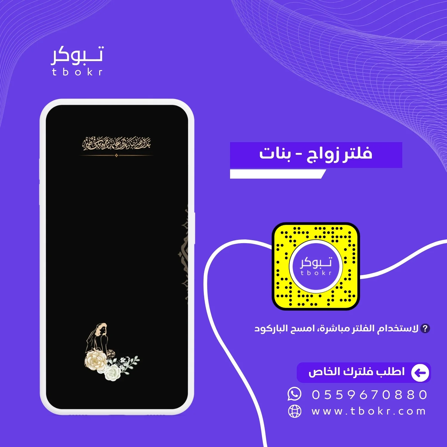 فلتر زواج جاهز مجاني